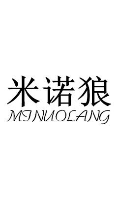 米诺狼旗舰店 店铺LOGO