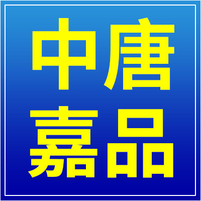 中唐嘉品企业店