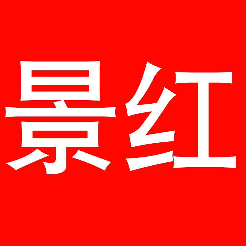 景红餐具