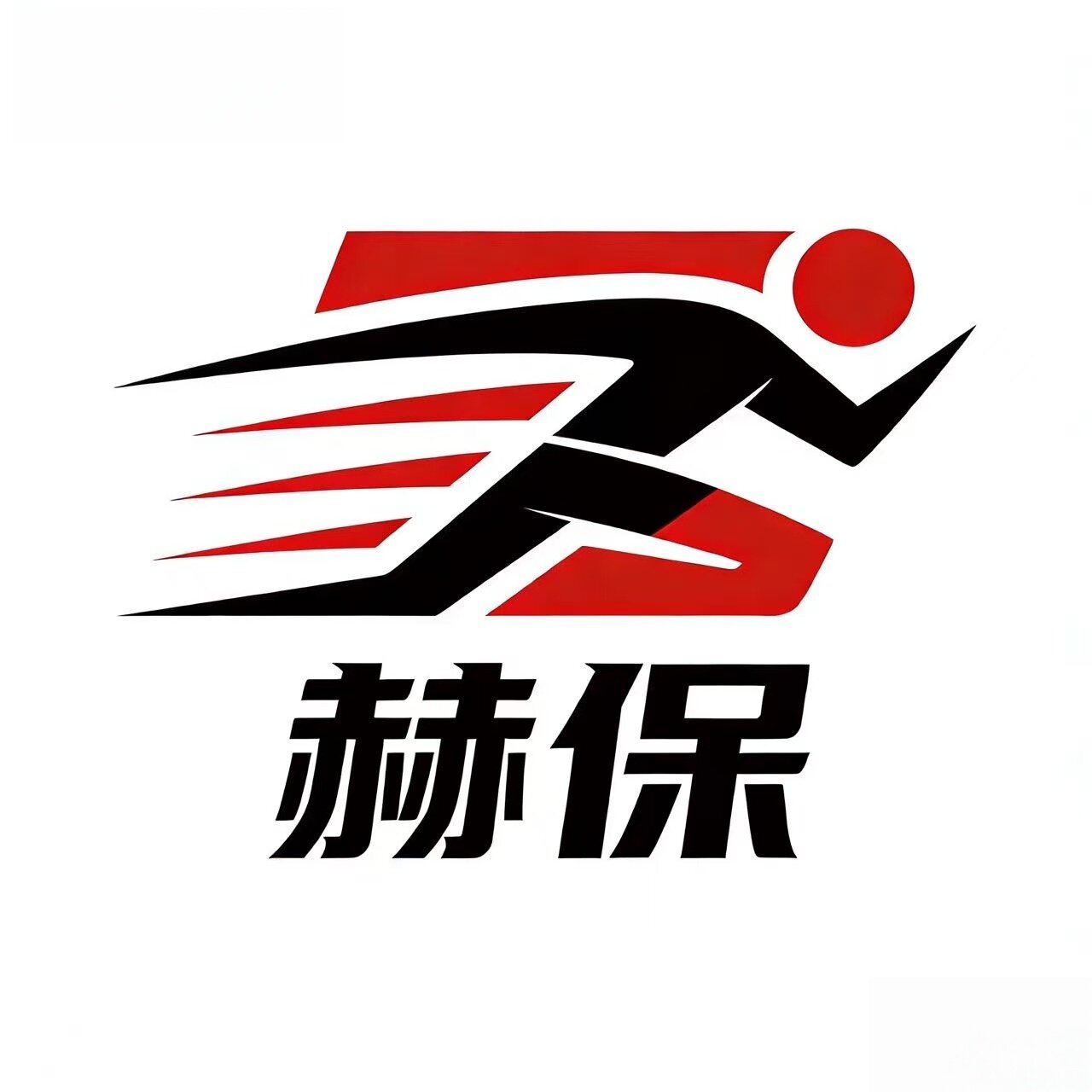 赫保健身品牌店