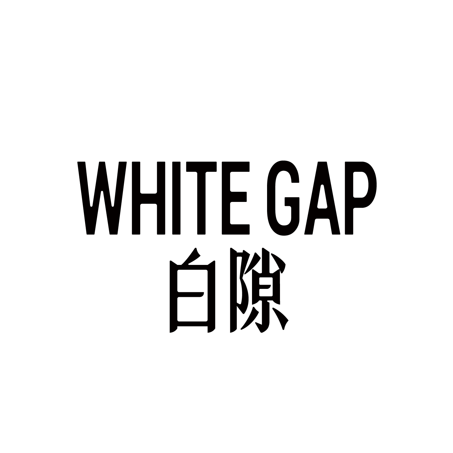 白隙 White Gap企业店