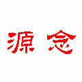 源念旗舰店