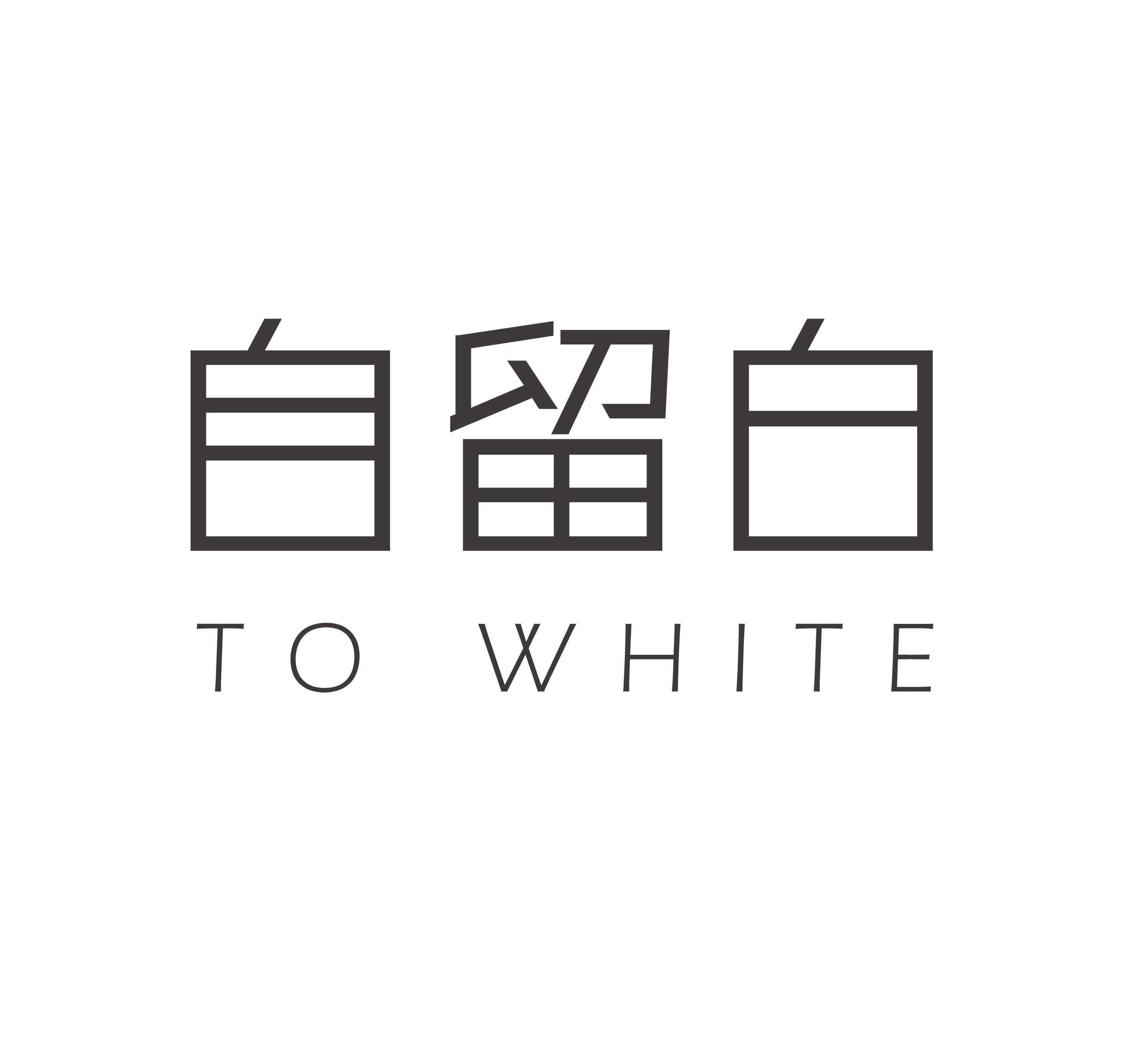 自留白