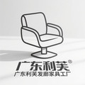 广东利芙家具工厂