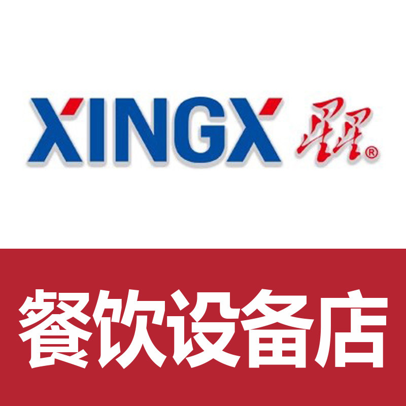 XINGX星星餐饮设备店