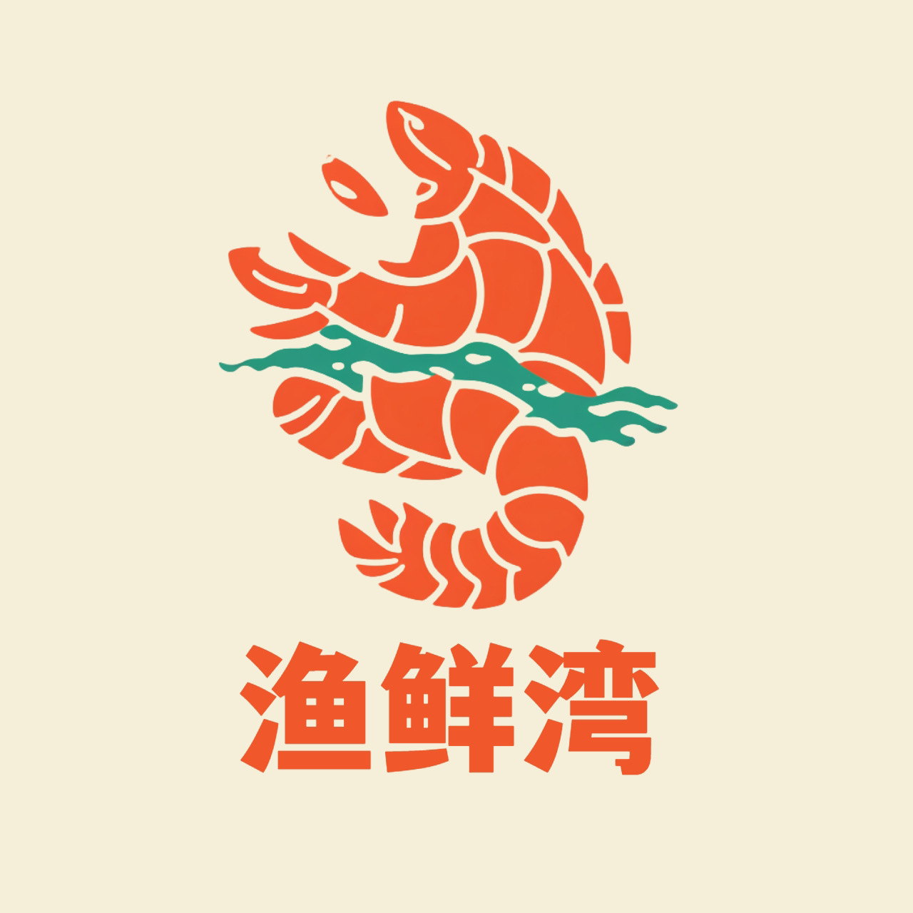 渔鲜湾海鲜店