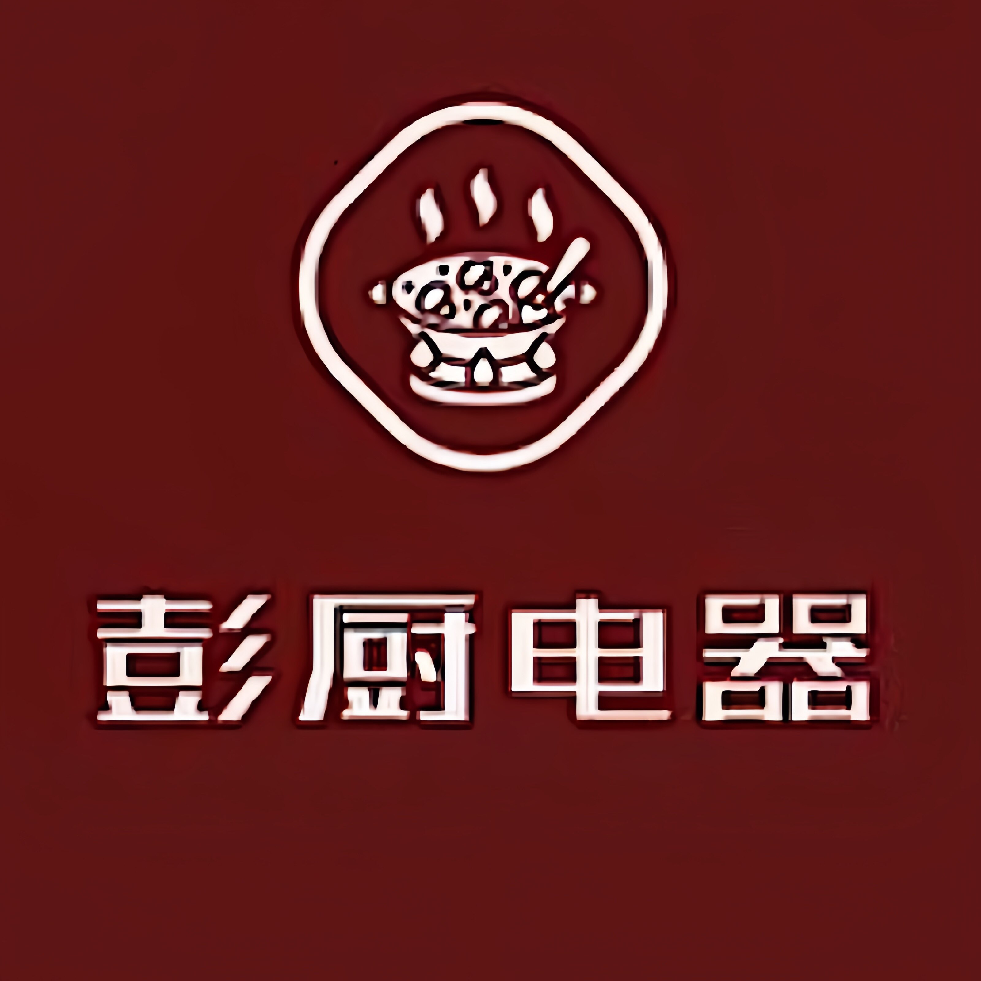 彭厨电器实惠店
