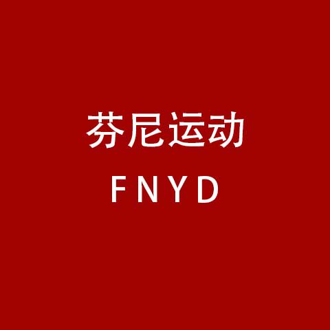 泰勒高尔芬尼运动