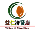益仁济贤店