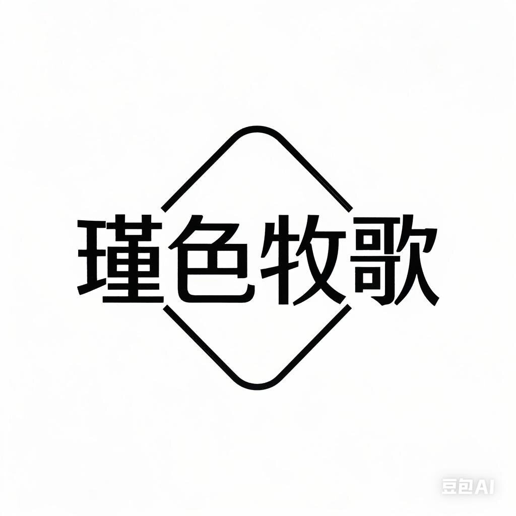 瑾色牧歌 女装批发零售店