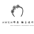 Awen饰品独立设计