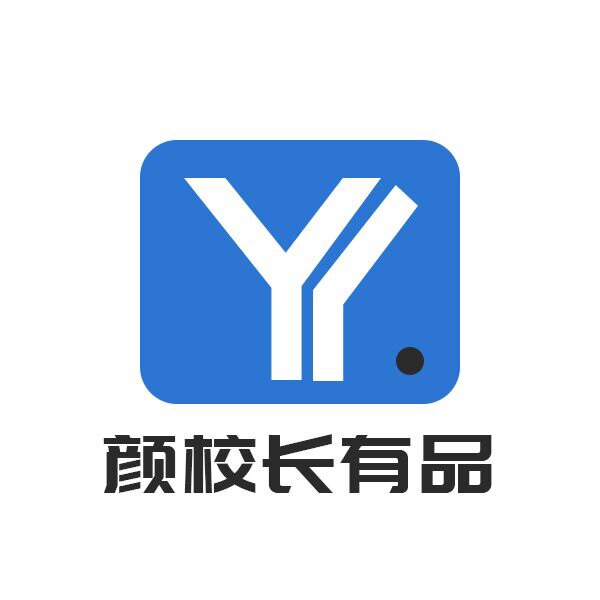 颜校长有品