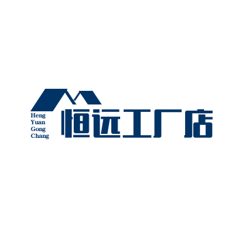 恒远工厂店1