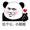 笔芯小姐姐