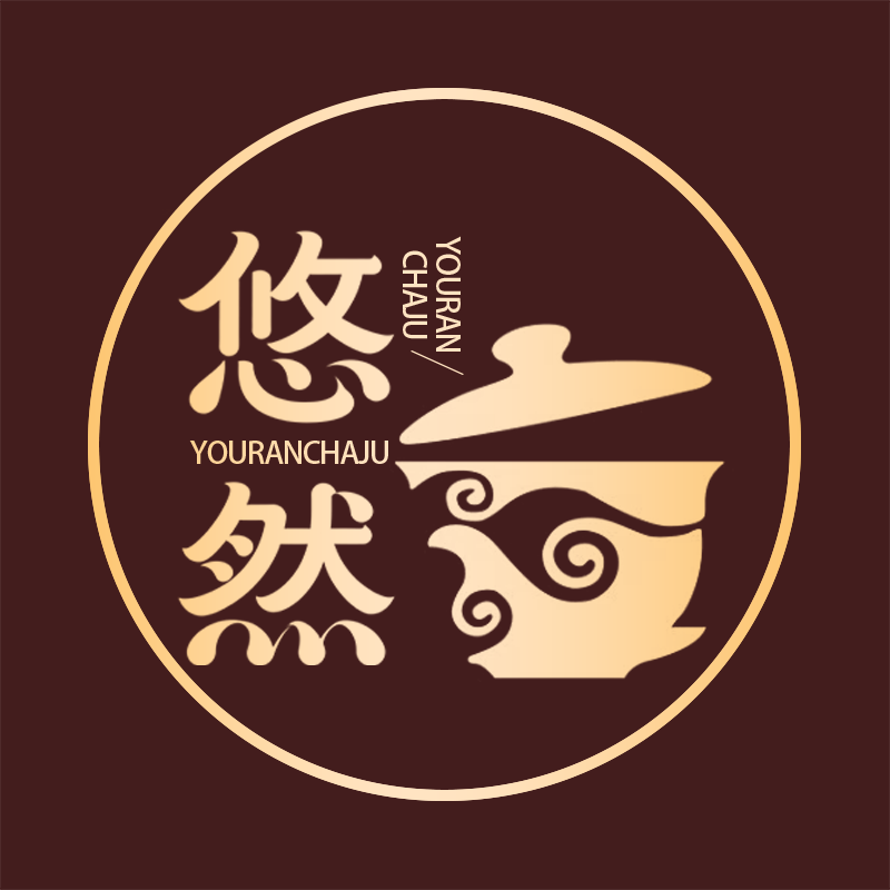 悠然茶具