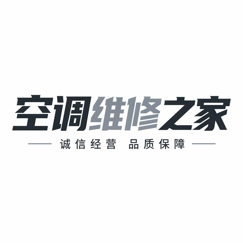 空调维修之家 店铺LOGO