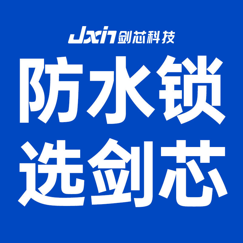 剑芯科技授权企业店