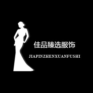 佳品臻选服饰