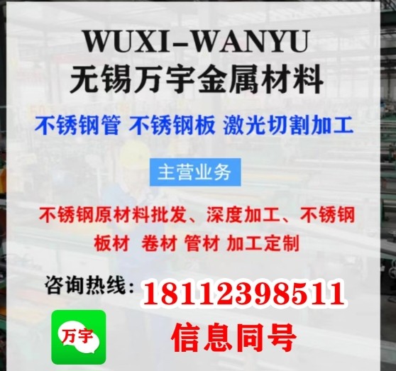 无锡万宇金属材料有限公司