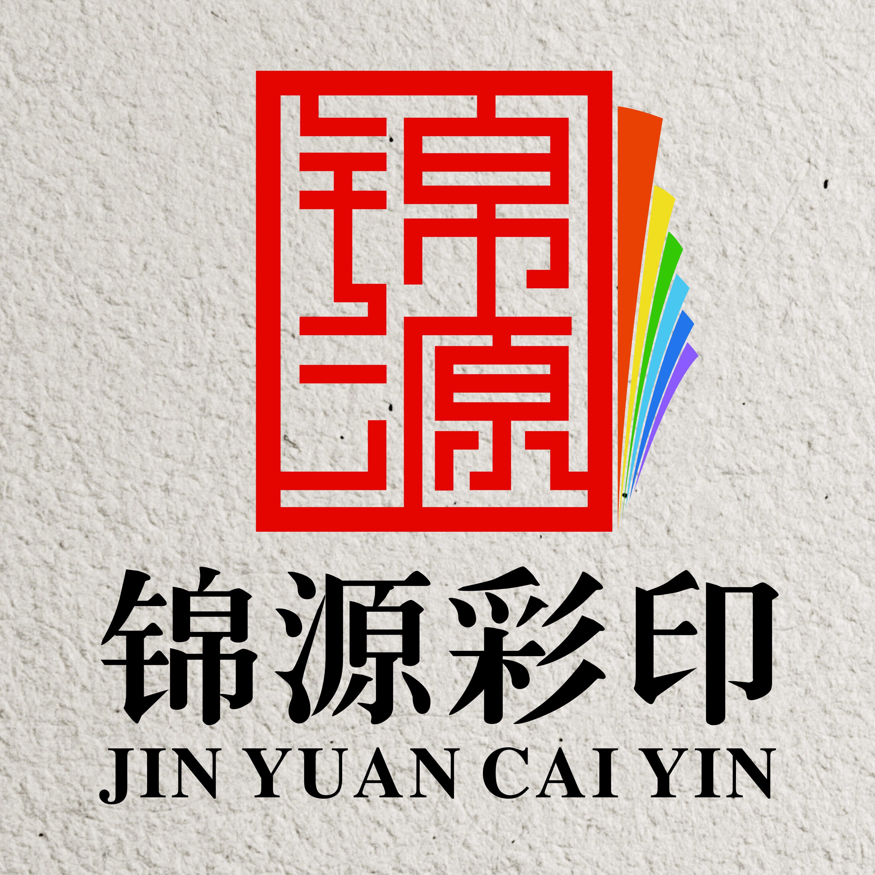 锦源彩印企业店 店铺LOGO