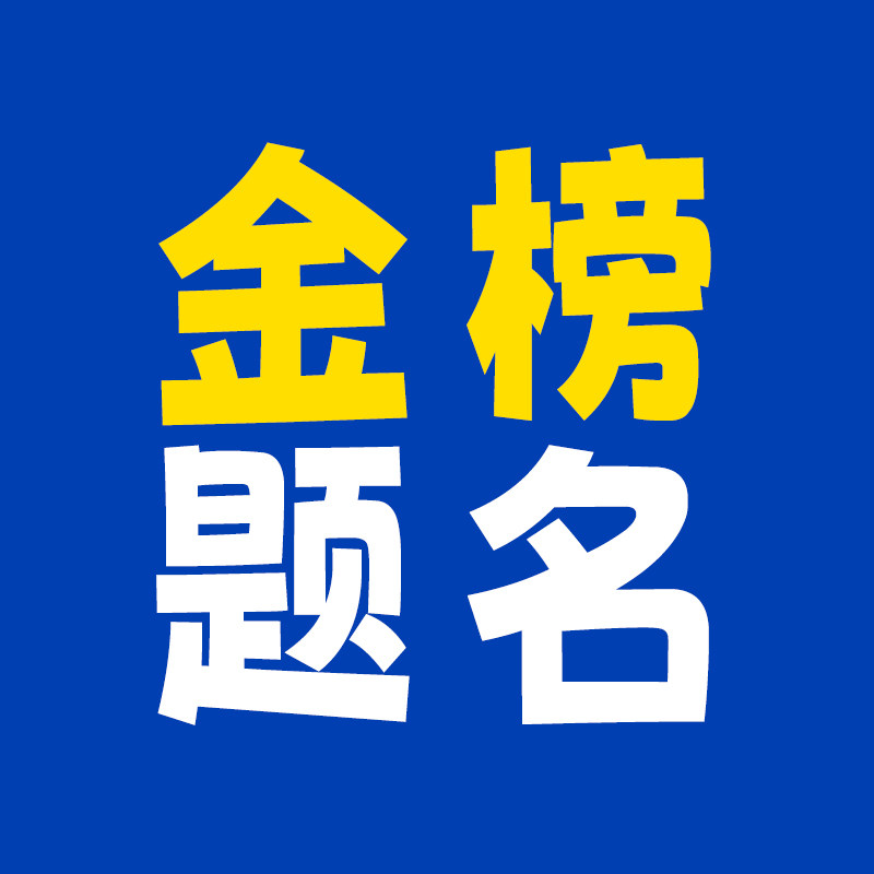 金榜题名培优教育
