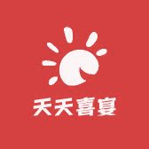 天天喜宴