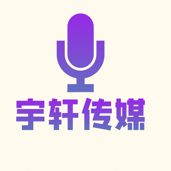 宇轩传媒