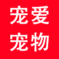 宠爱猫砂宠物工厂