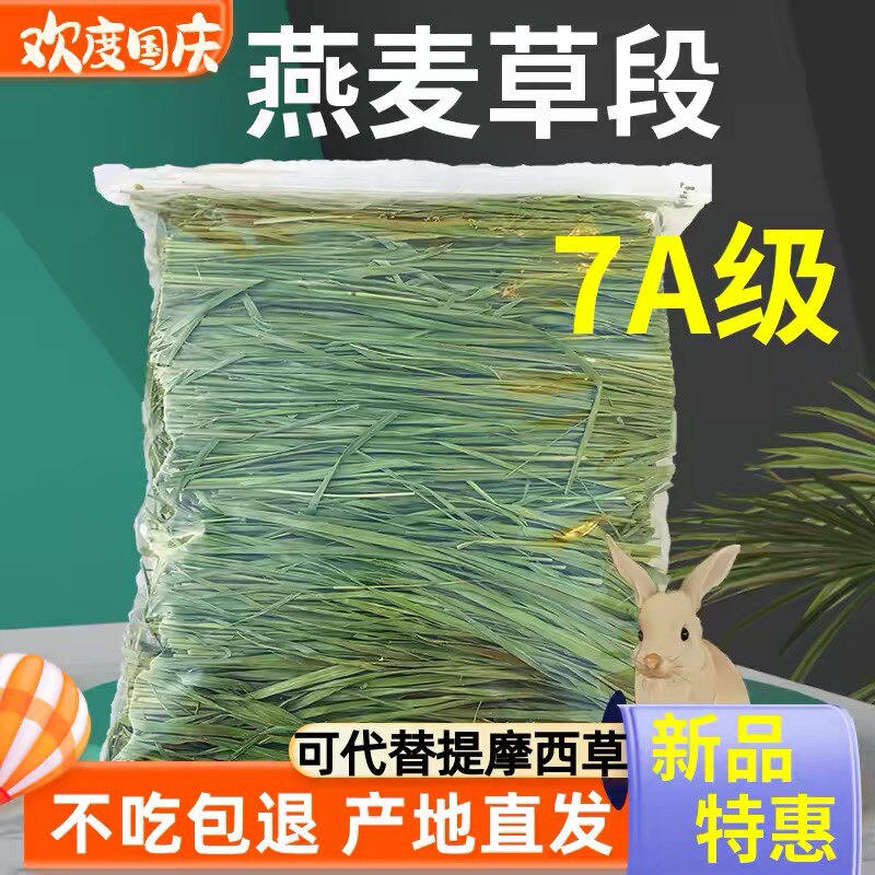 萌宠牧草屋