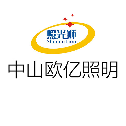 中山欧亿照明