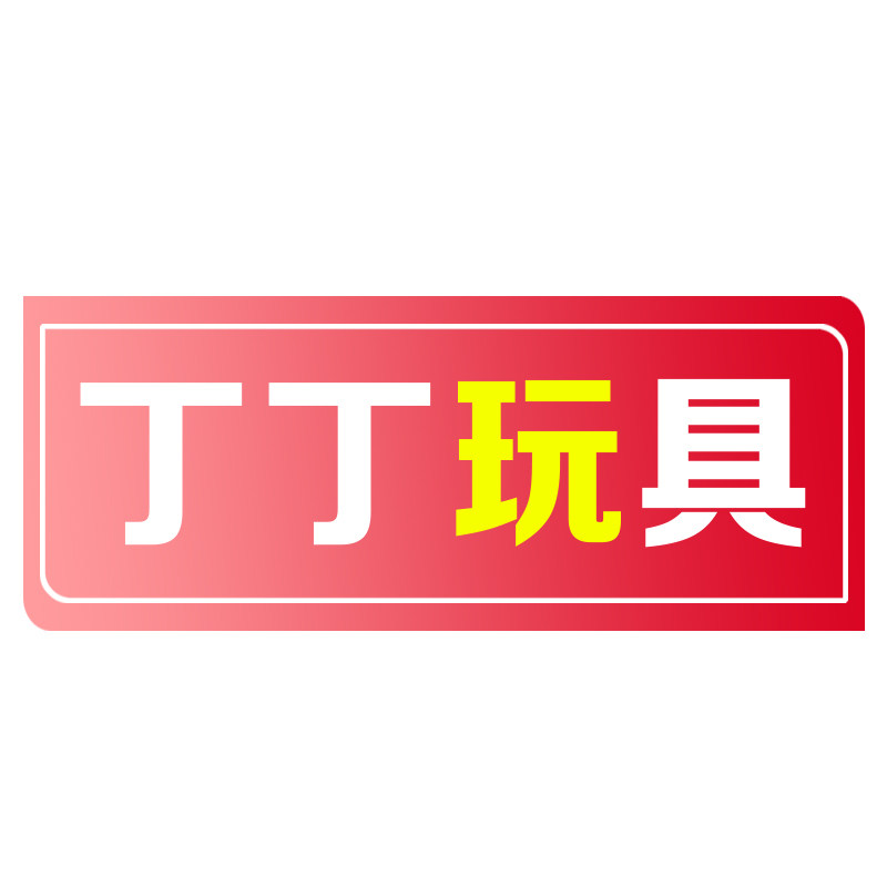 丁丁玩具城