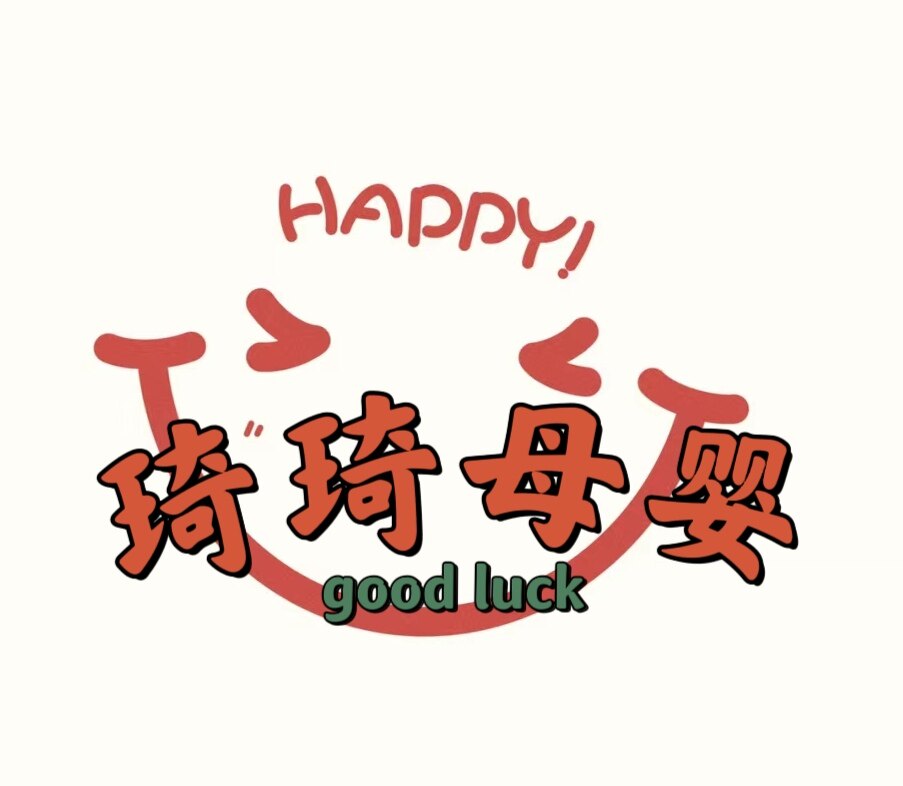 琦琦母嬰優品店