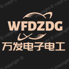 万发电子电工