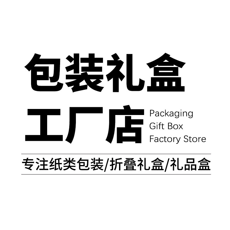 包装礼盒工厂店