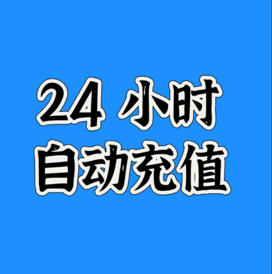 影音会员vip充值店