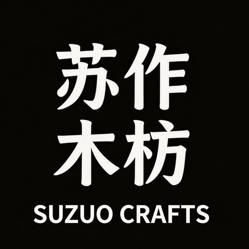 苏作木枋