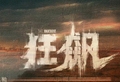 热播剧同款店