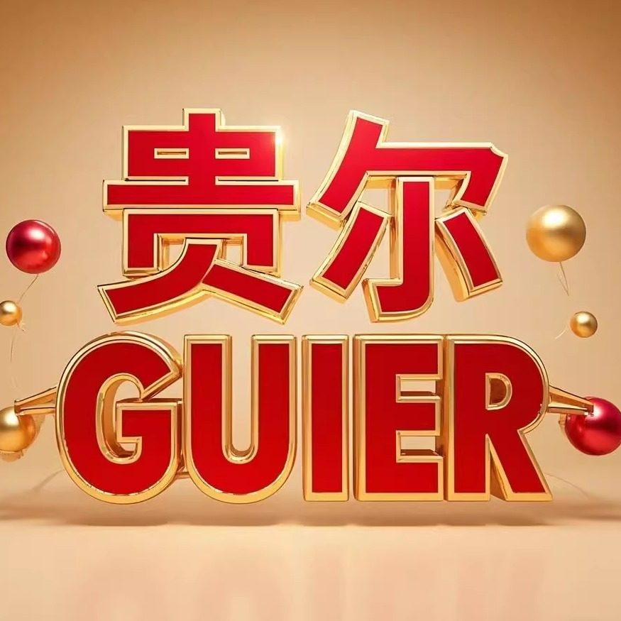 贵尔节庆用品