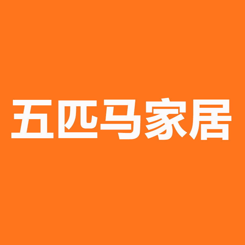 五匹马家居好物