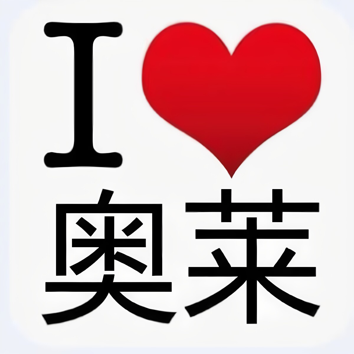 琳琅运动折扣店 店铺LOGO