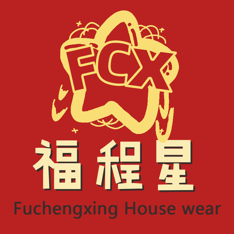 福程星居家服饰