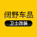 阔野车品专营店