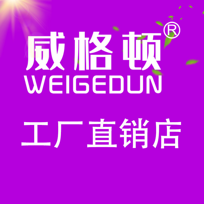 威格顿工厂直销店