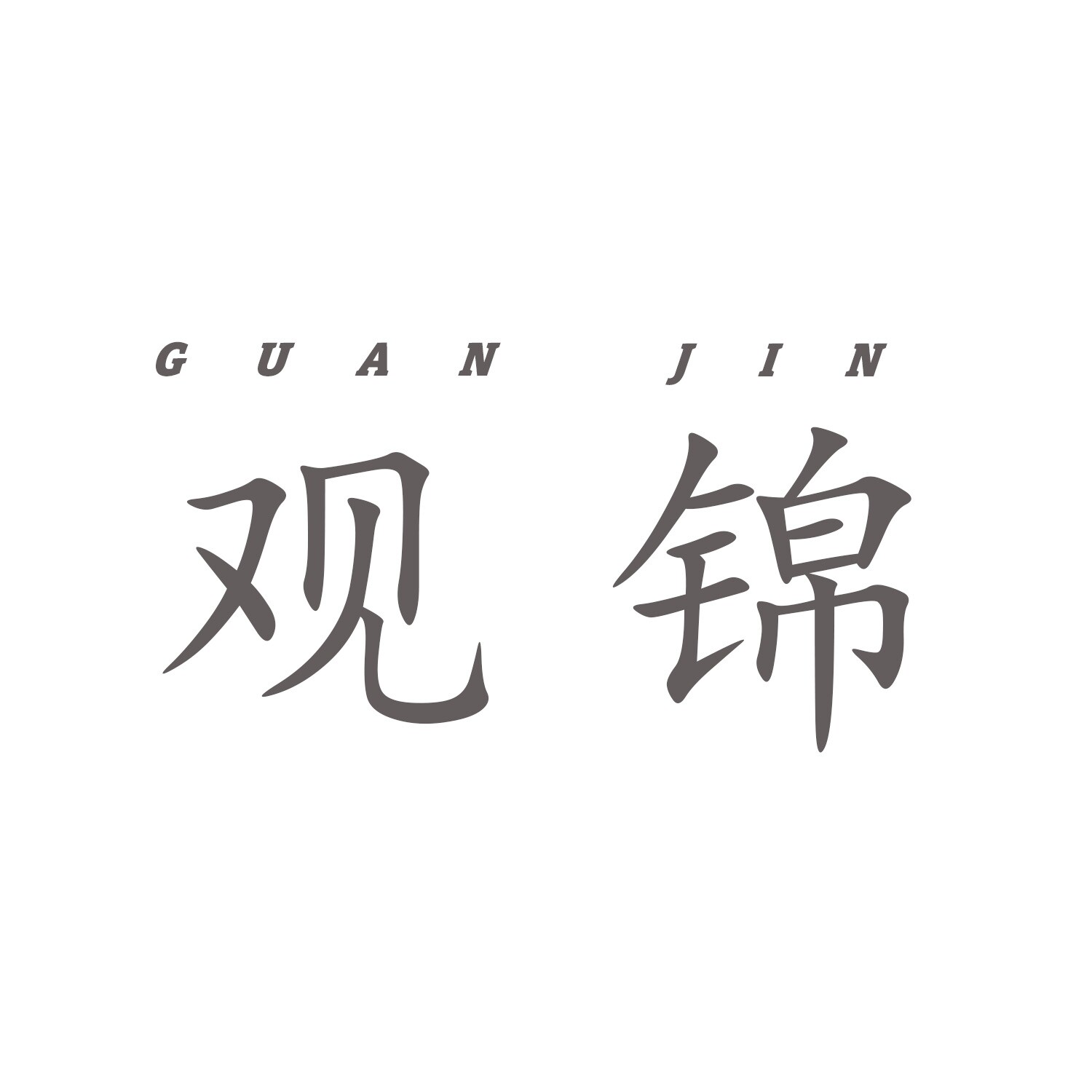 观锦锦盒