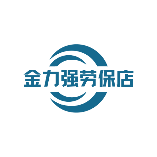 金力强劳保店