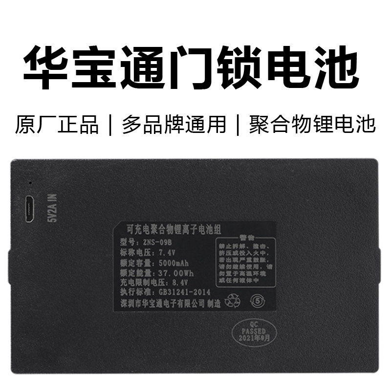服临门智能锁锂电池