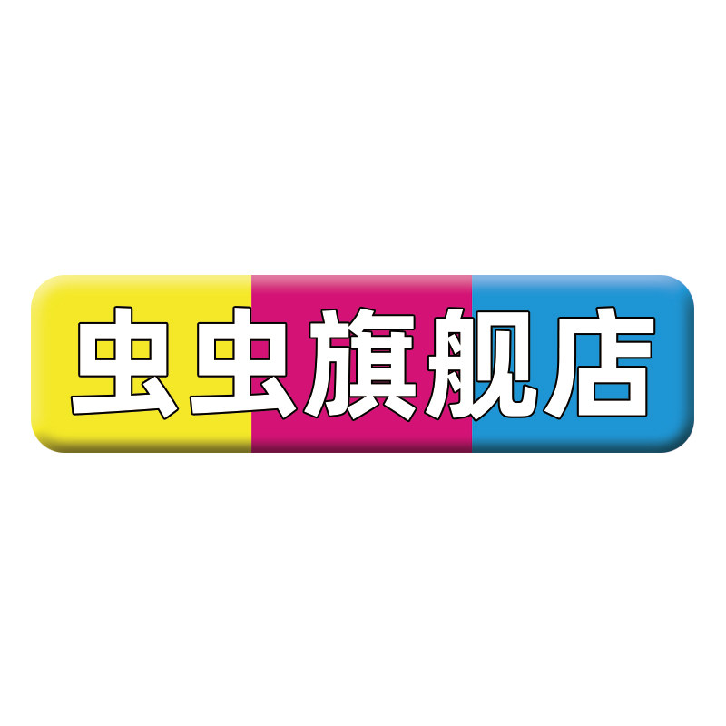 虫虫办公用品旗舰店