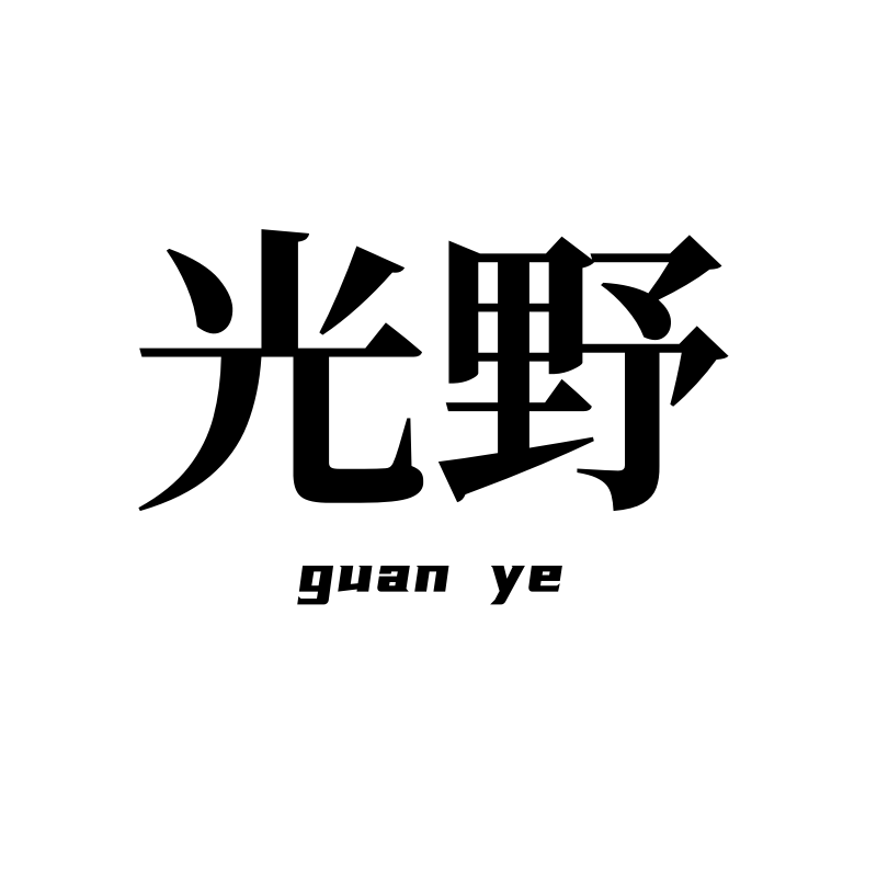 光野旗舰店