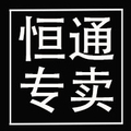 恒通家用燃气管 店铺LOGO