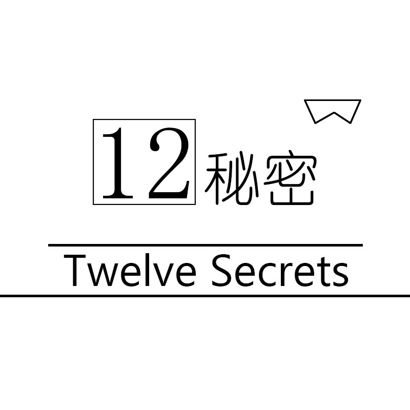 幂十二